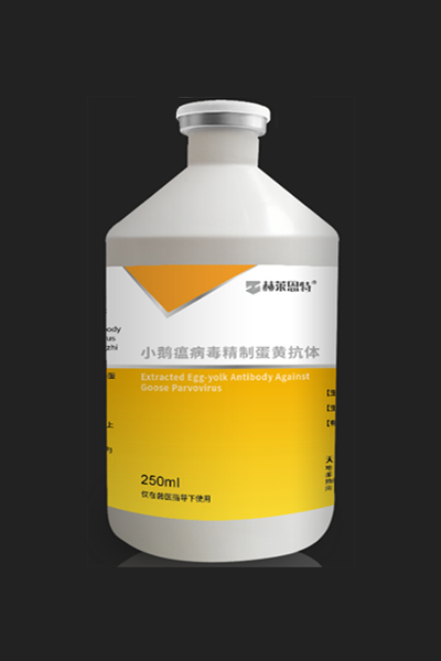 小鹅瘟-白